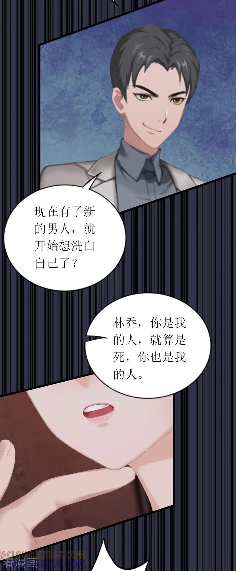 《总裁爱妻想逃跑》第19话 你疯了！ 第35页