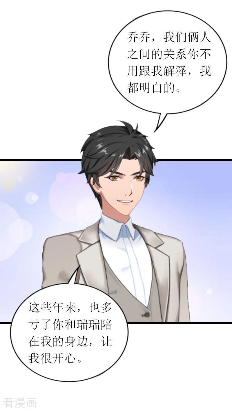 《总裁爱妻想逃跑》第19话 你疯了！ 第12页