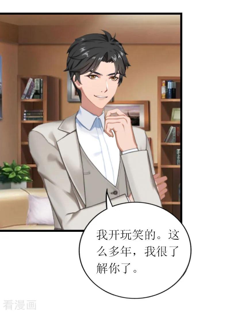 《总裁爱妻想逃跑》第19话 你疯了！ 第16页