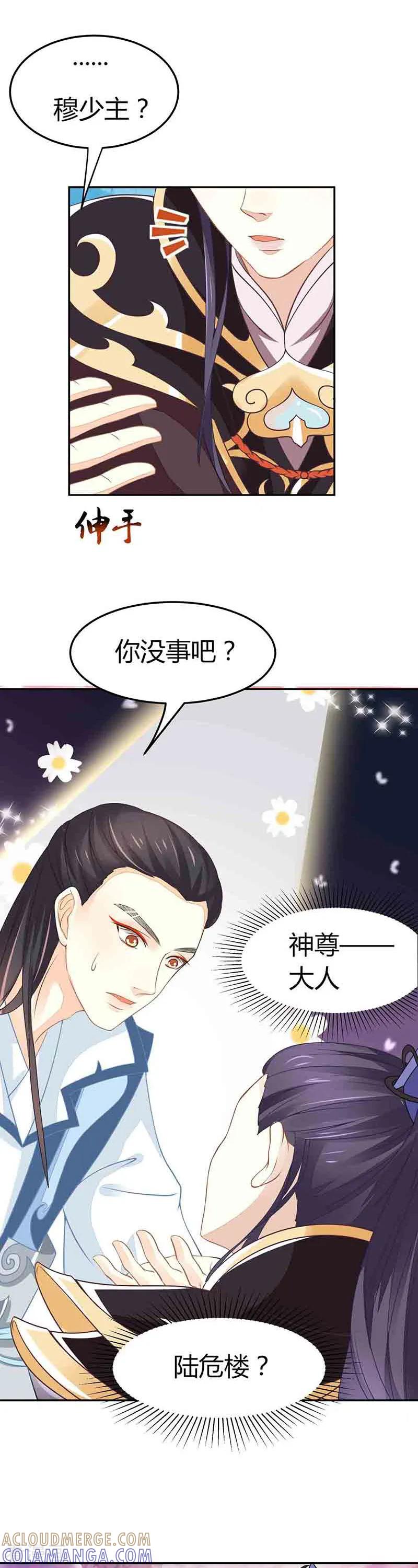 《本座右手成精了》第19话 是心动的感觉！ 第31页