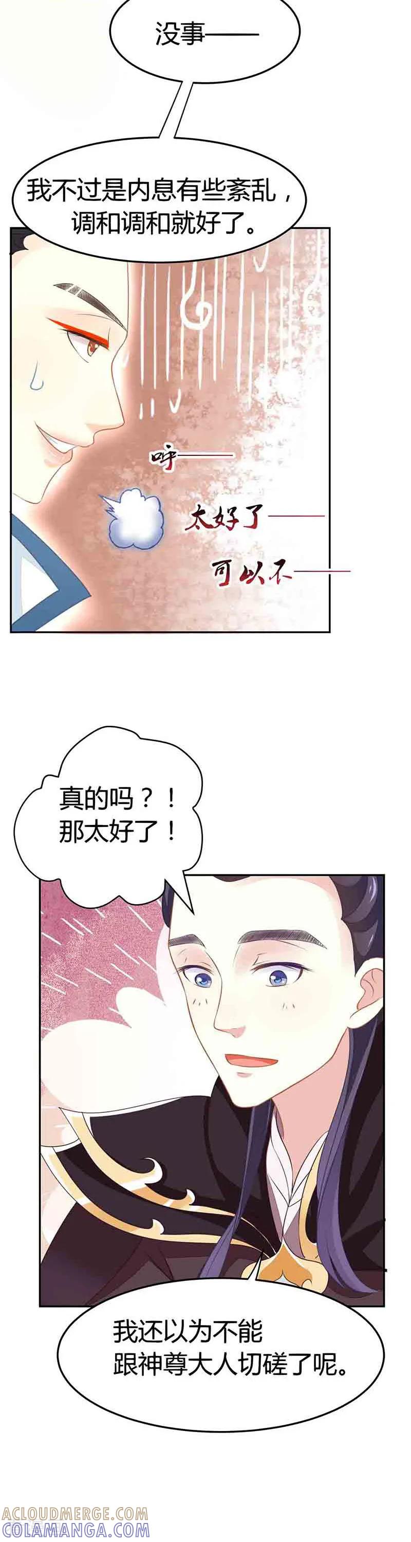 《本座右手成精了》第19话 是心动的感觉！ 第17页
