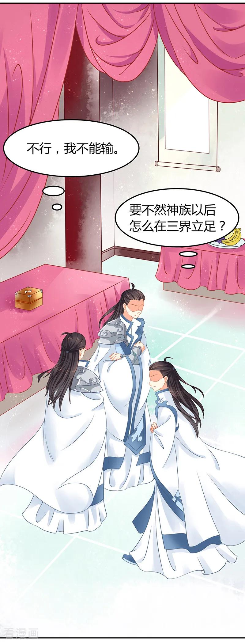 《本座右手成精了》第19话 是心动的感觉！ 第20页