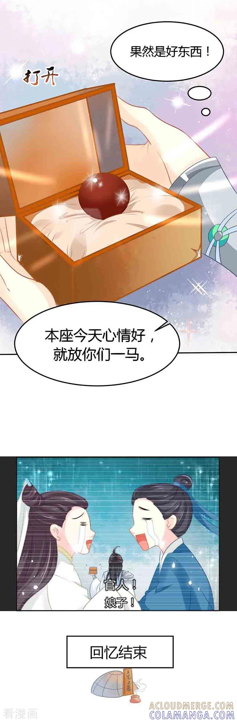 《本座右手成精了》第19话 是心动的感觉！ 第15页