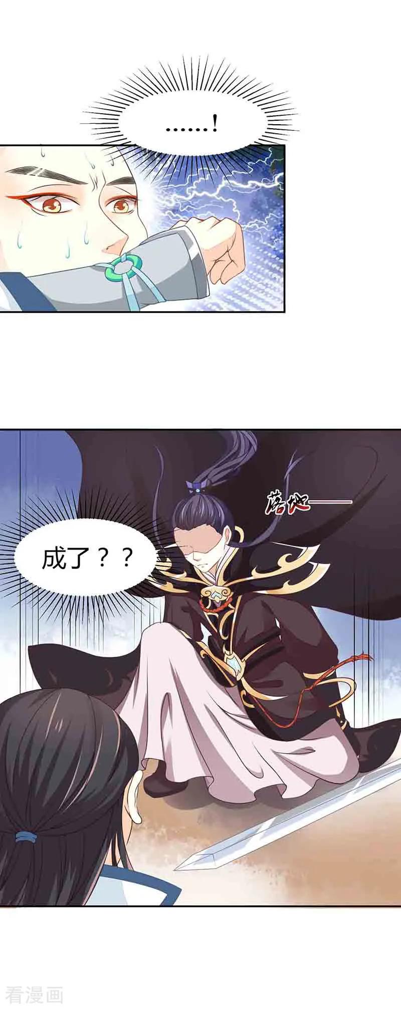 《本座右手成精了》第19话 是心动的感觉！ 第30页