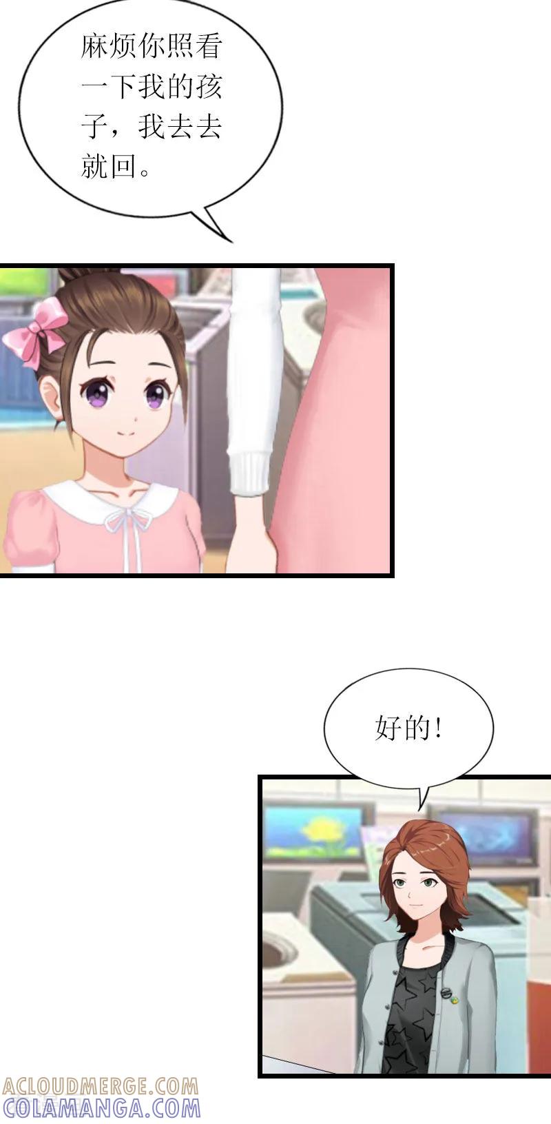 《总裁爱妻想逃跑》第19话 你疯了！ 第21页