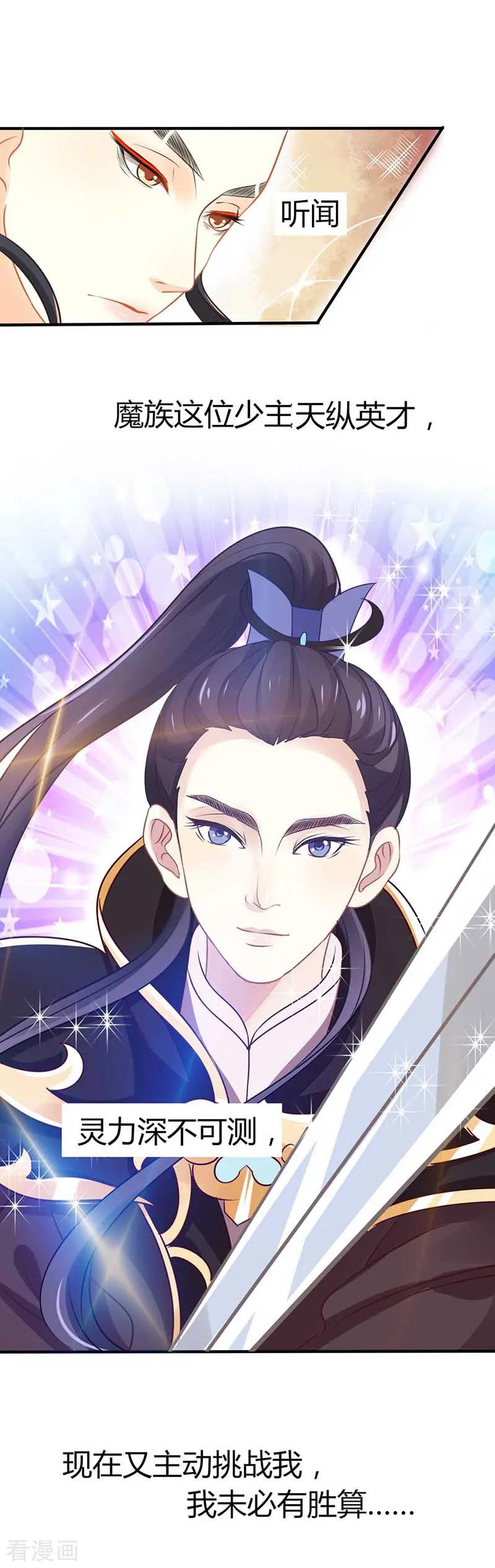 《本座右手成精了》第19话 是心动的感觉！ 第4页