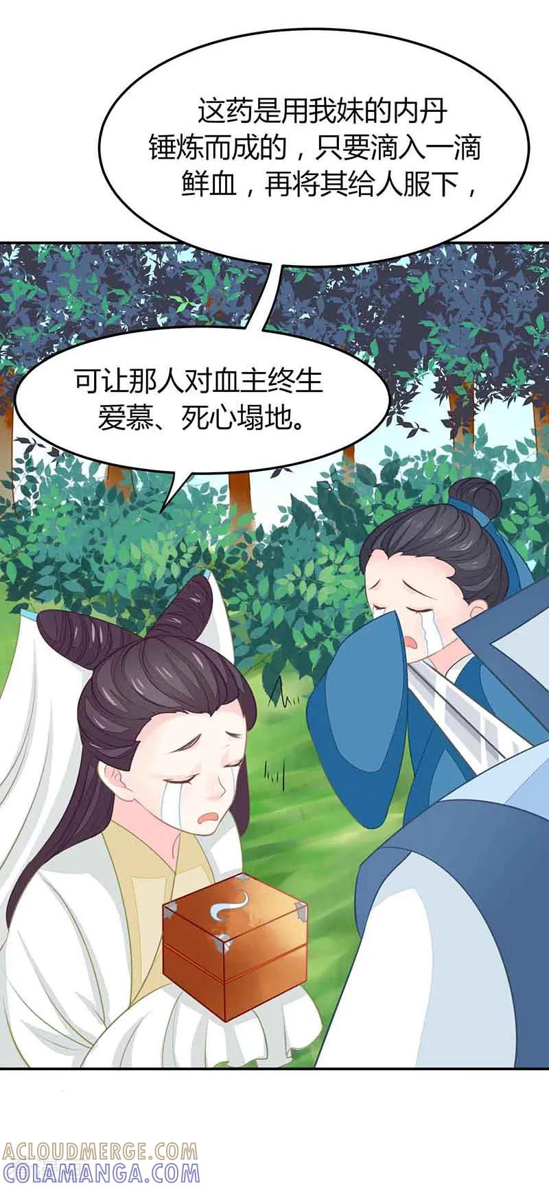 《本座右手成精了》第19话 是心动的感觉！ 第13页