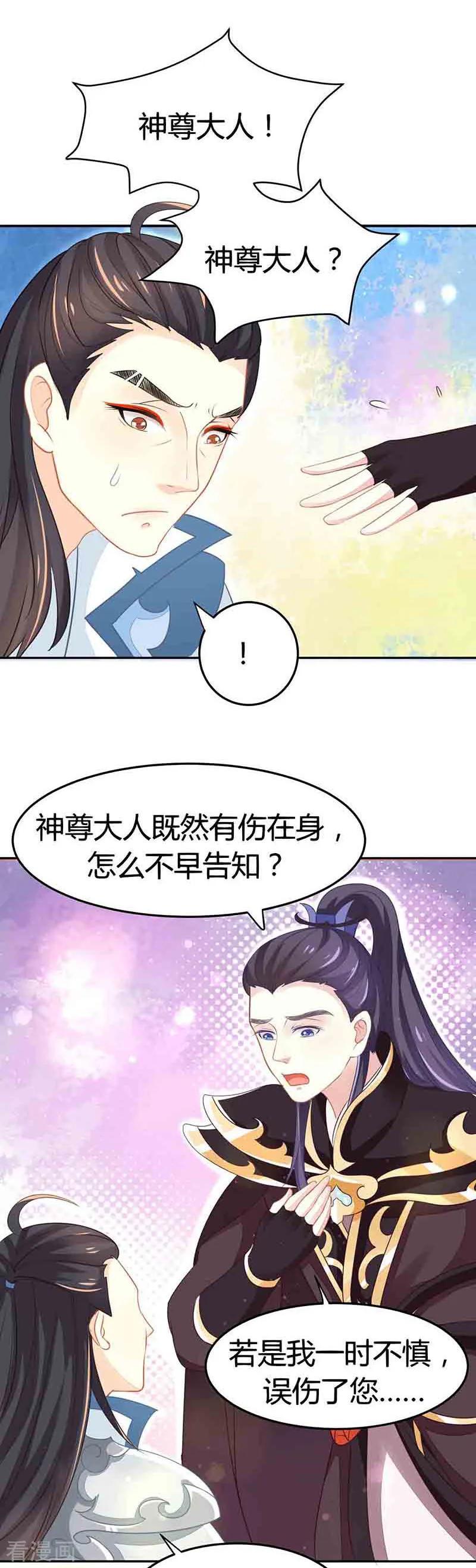 《本座右手成精了》第19话 是心动的感觉！ 第16页