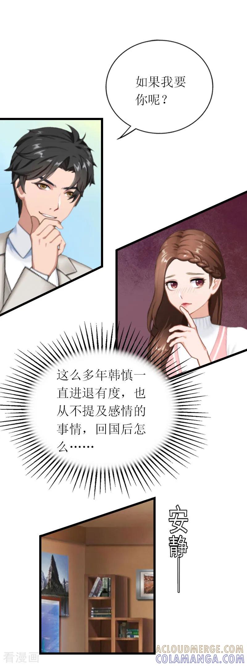 《总裁爱妻想逃跑》第19话 你疯了！ 第15页