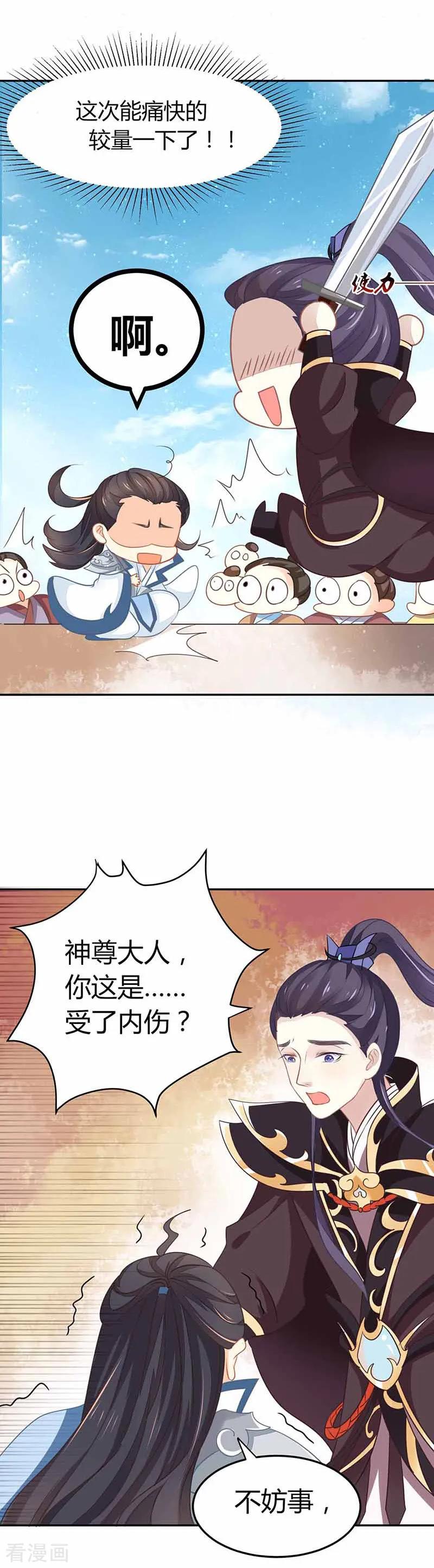 《本座右手成精了》第19话 是心动的感觉！ 第8页