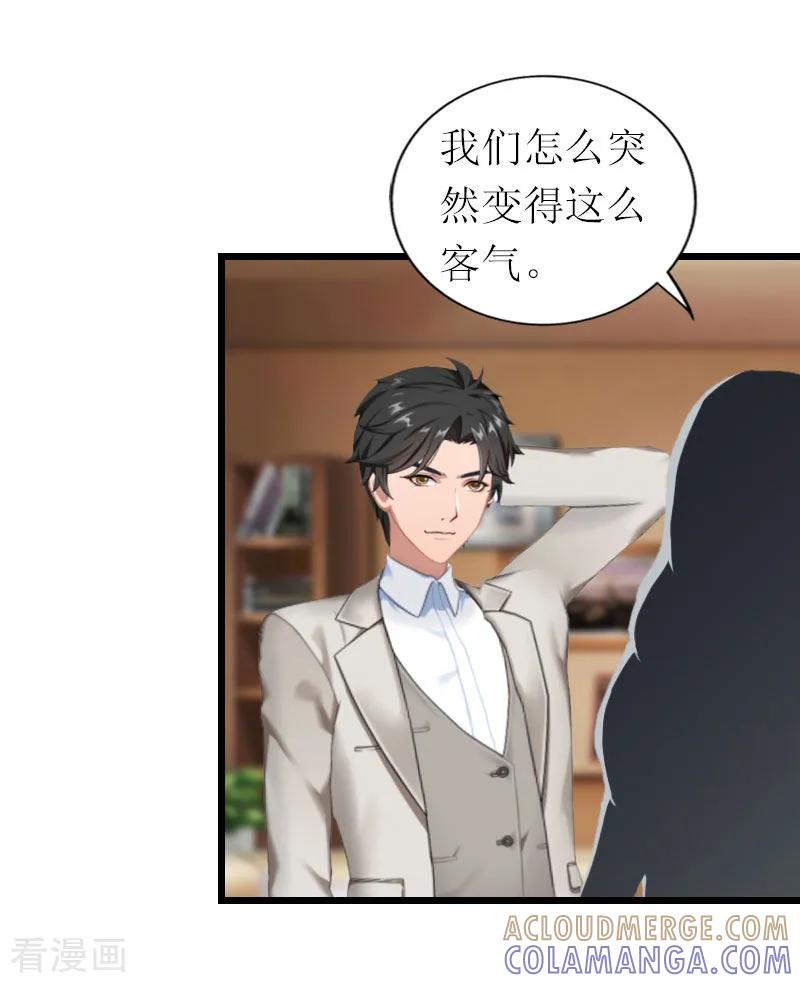 《总裁爱妻想逃跑》第19话 你疯了！ 第13页