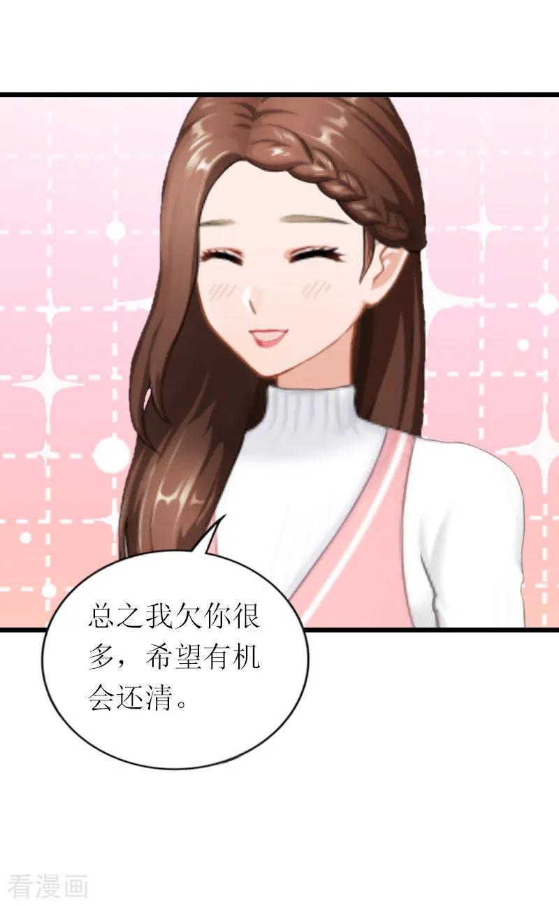 《总裁爱妻想逃跑》第19话 你疯了！ 第14页