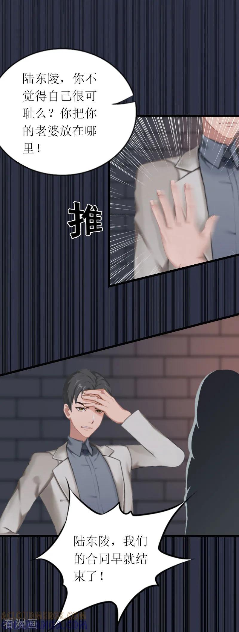 《总裁爱妻想逃跑》第19话 你疯了！ 第33页