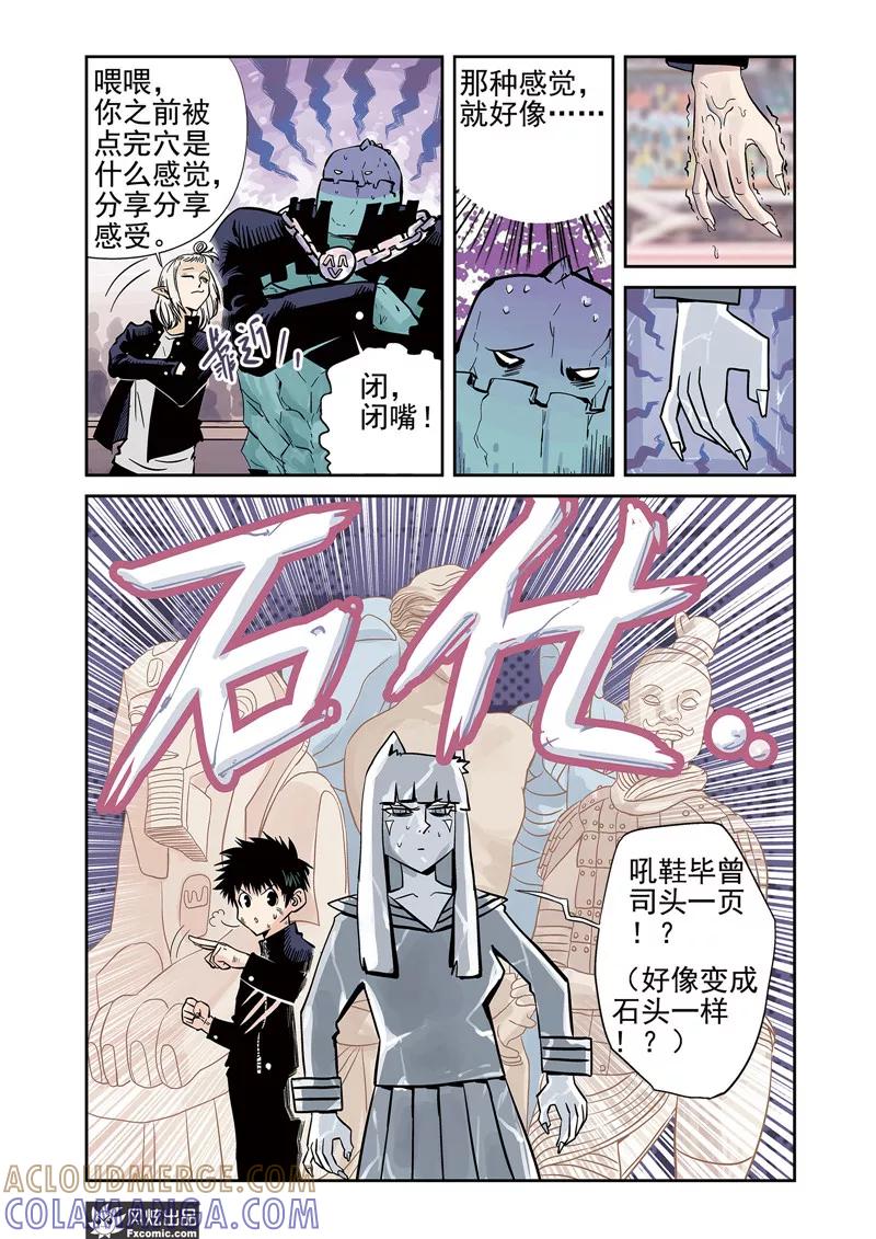 《怪物学院》第13话1 悬赏&双重印象 第3页