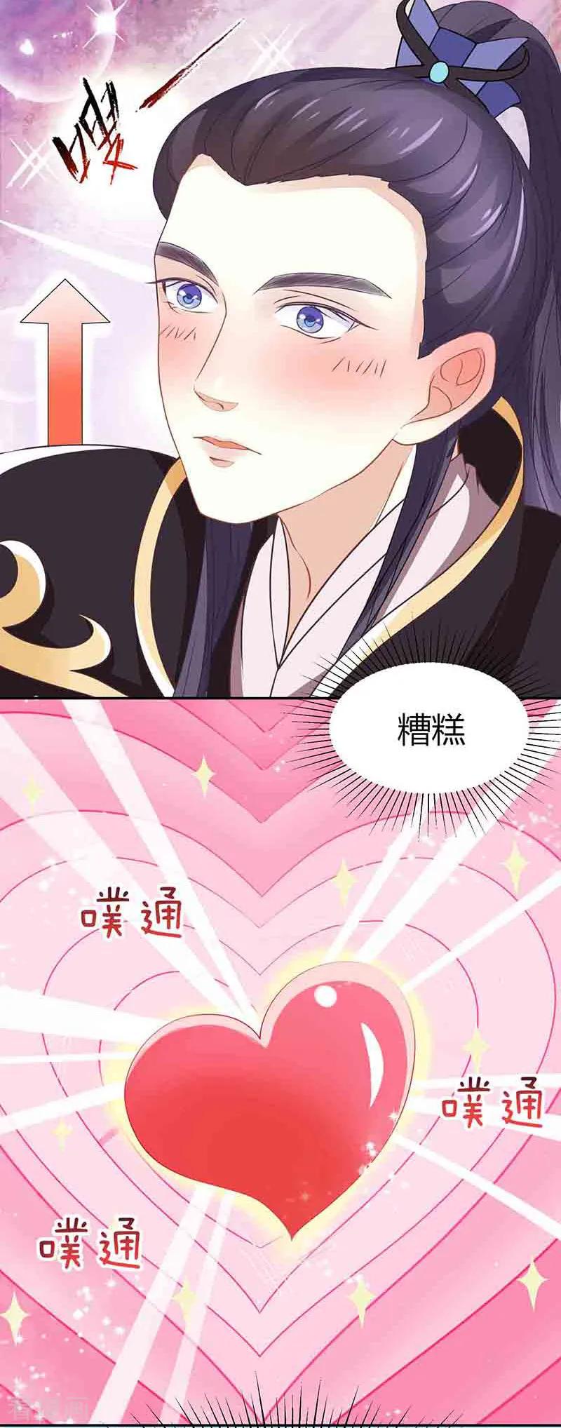 《本座右手成精了》第19话 是心动的感觉！ 第32页