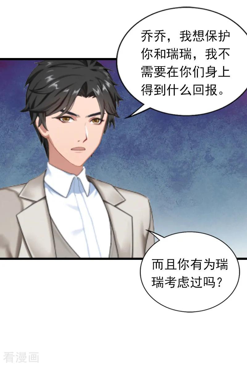 《总裁爱妻想逃跑》第20话 隔阂 第26页