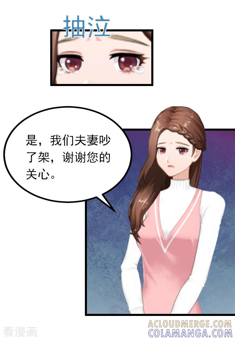 《总裁爱妻想逃跑》第20话 隔阂 第9页