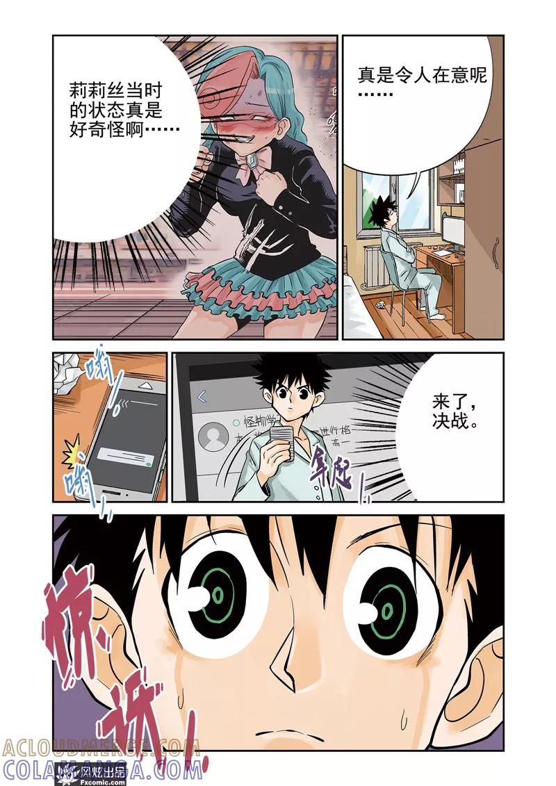 《怪物学院》第13话2 悬赏&双重印象 第10页