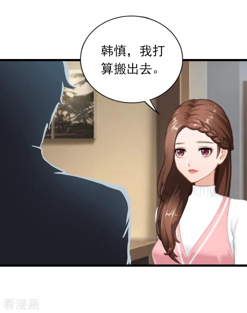 《总裁爱妻想逃跑》第20话 隔阂 第22页
