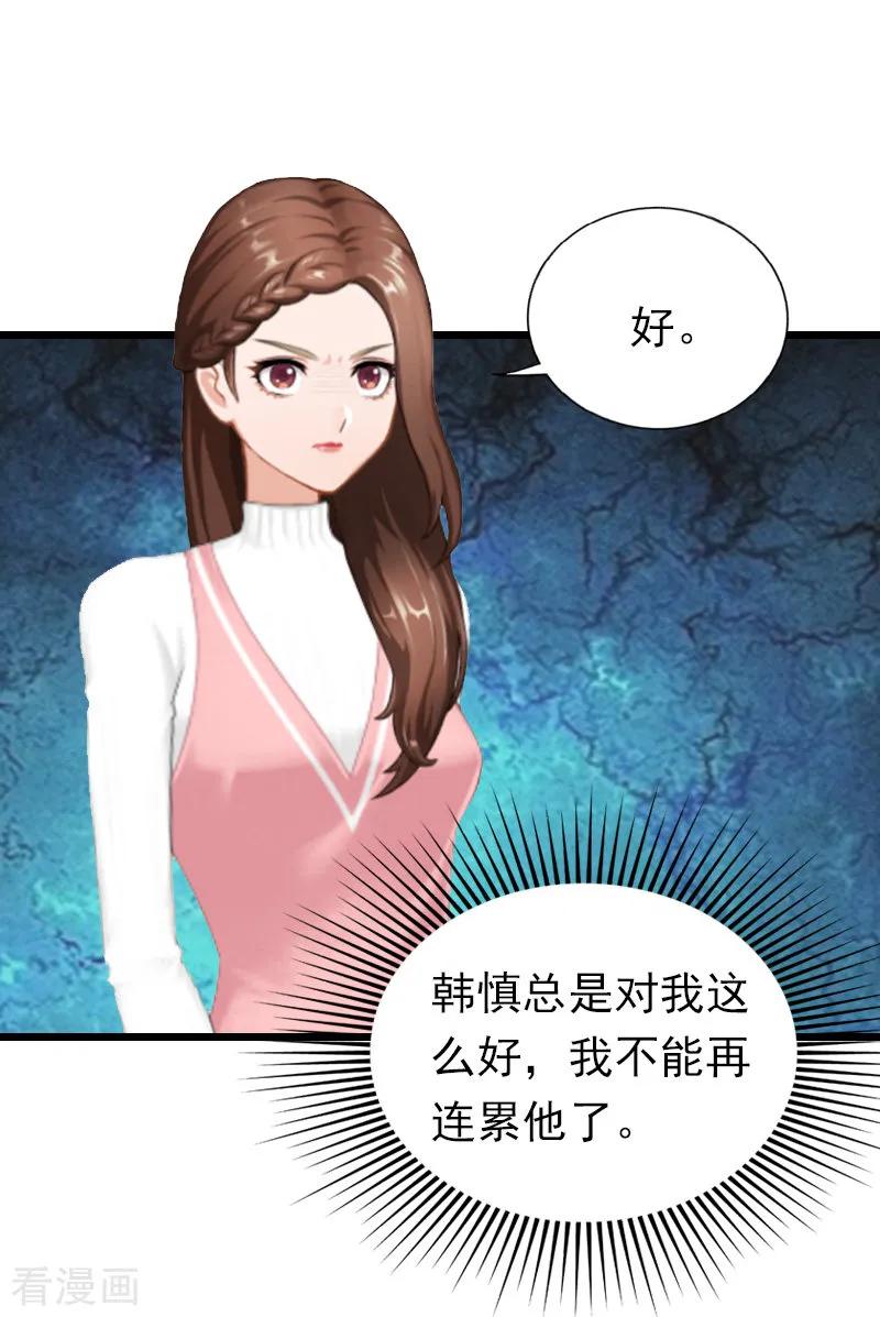 《总裁爱妻想逃跑》第20话 隔阂 第20页