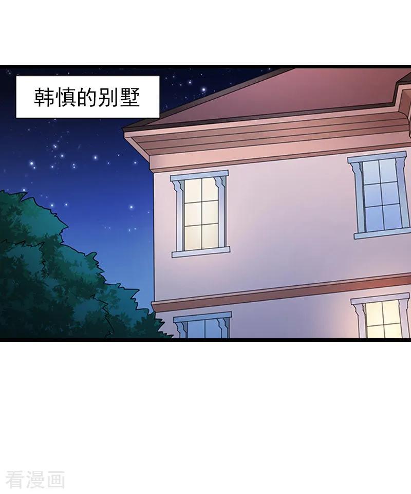 《总裁爱妻想逃跑》第20话 隔阂 第14页