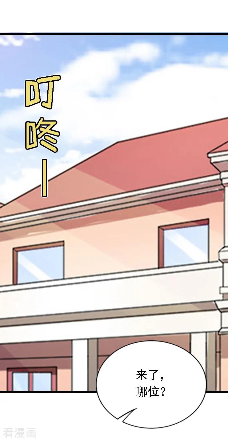 《总裁爱妻想逃跑》第20话 隔阂 第34页