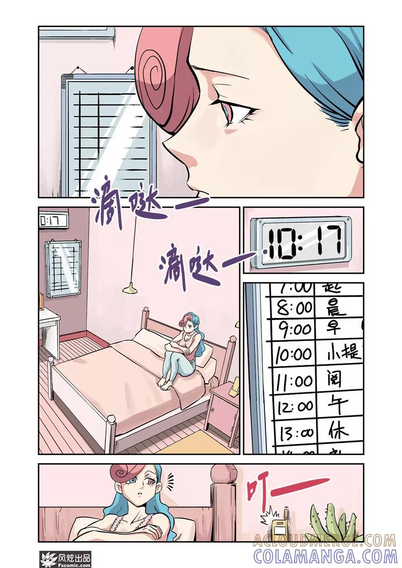 《怪物学院》第13话2 悬赏&双重印象 第11页