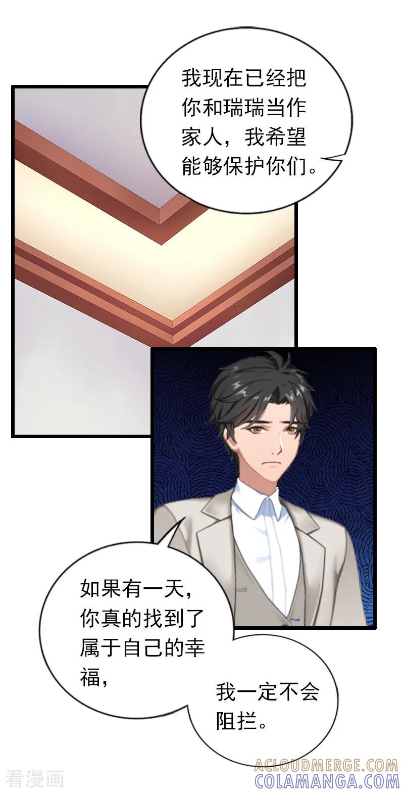 《总裁爱妻想逃跑》第20话 隔阂 第27页