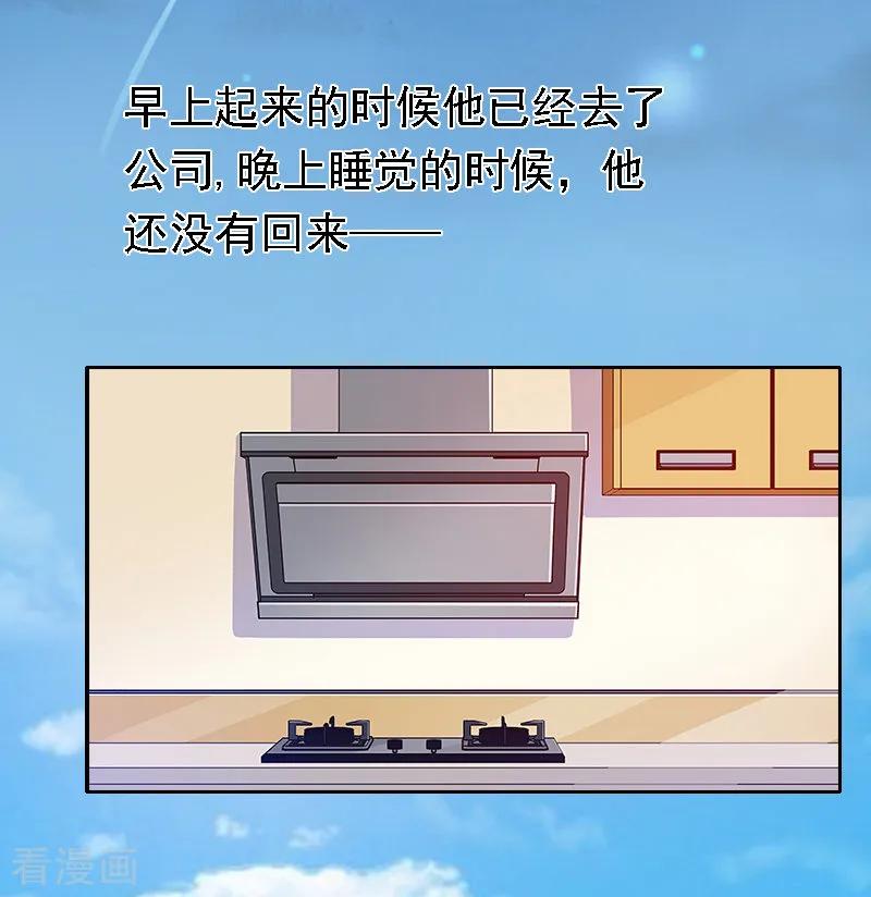 《总裁爱妻想逃跑》第20话 隔阂 第32页