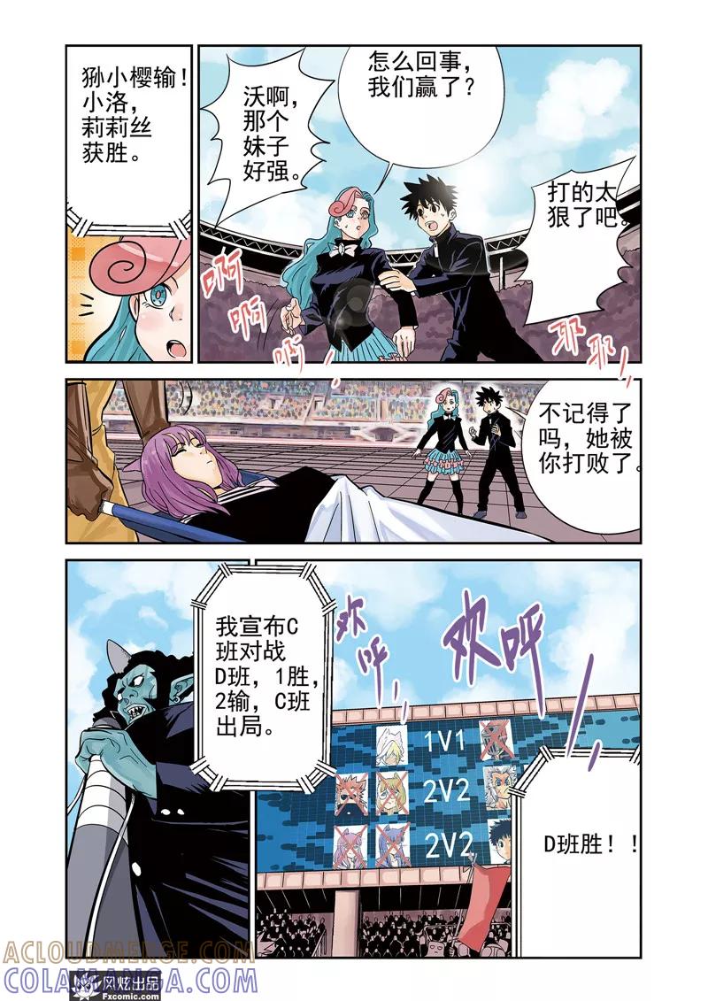《怪物学院》第13话2 悬赏&双重印象 第7页