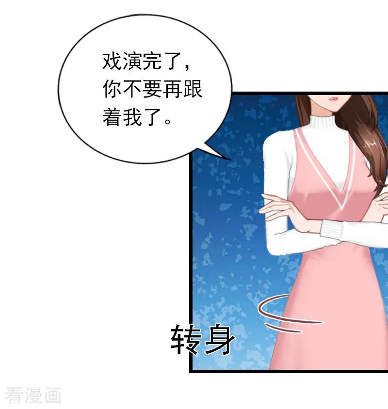 《总裁爱妻想逃跑》第20话 隔阂 第12页