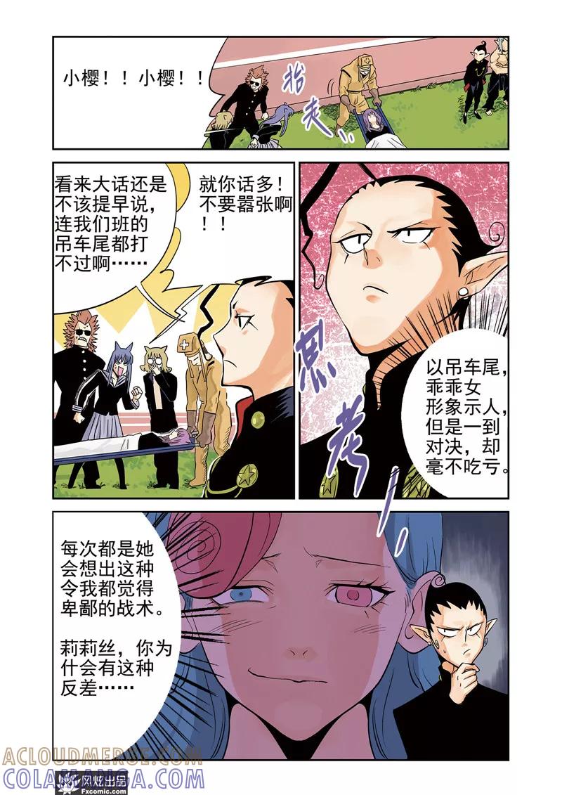 《怪物学院》第13话2 悬赏&双重印象 第8页