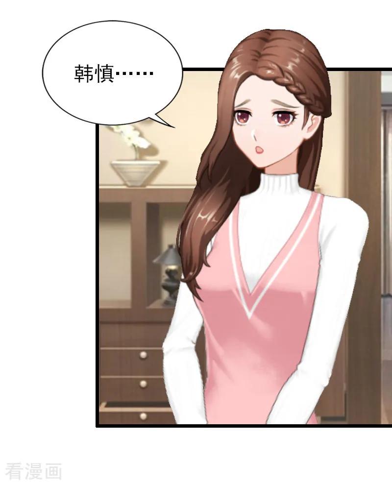 《总裁爱妻想逃跑》第20话 隔阂 第28页