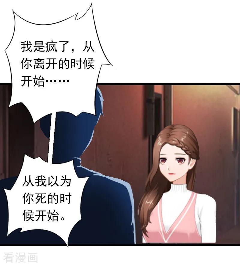 《总裁爱妻想逃跑》第20话 隔阂 第2页