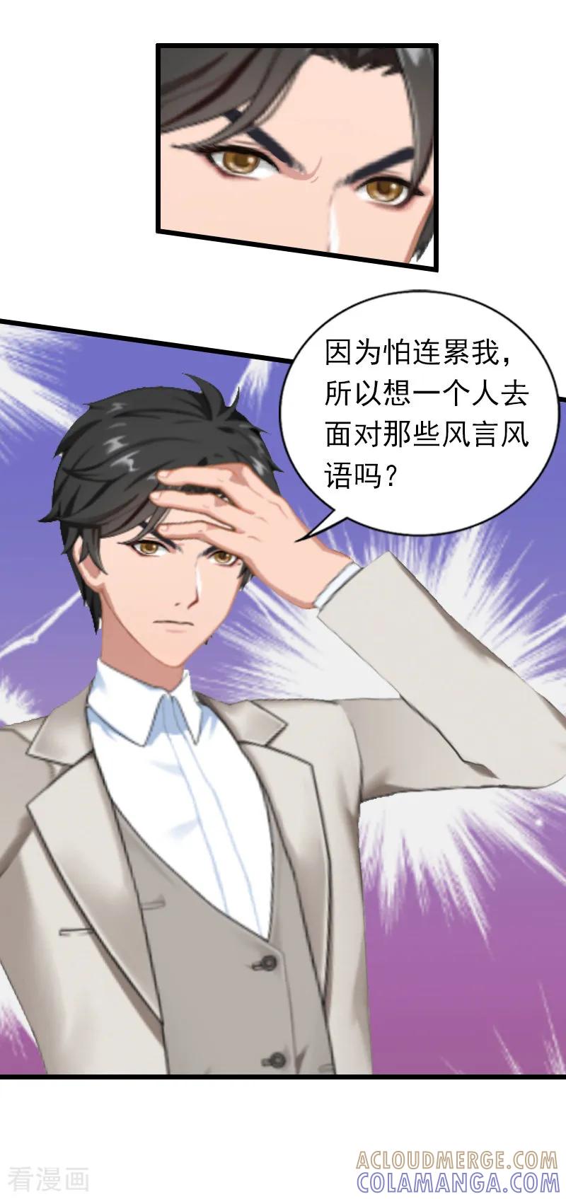 《总裁爱妻想逃跑》第20话 隔阂 第23页