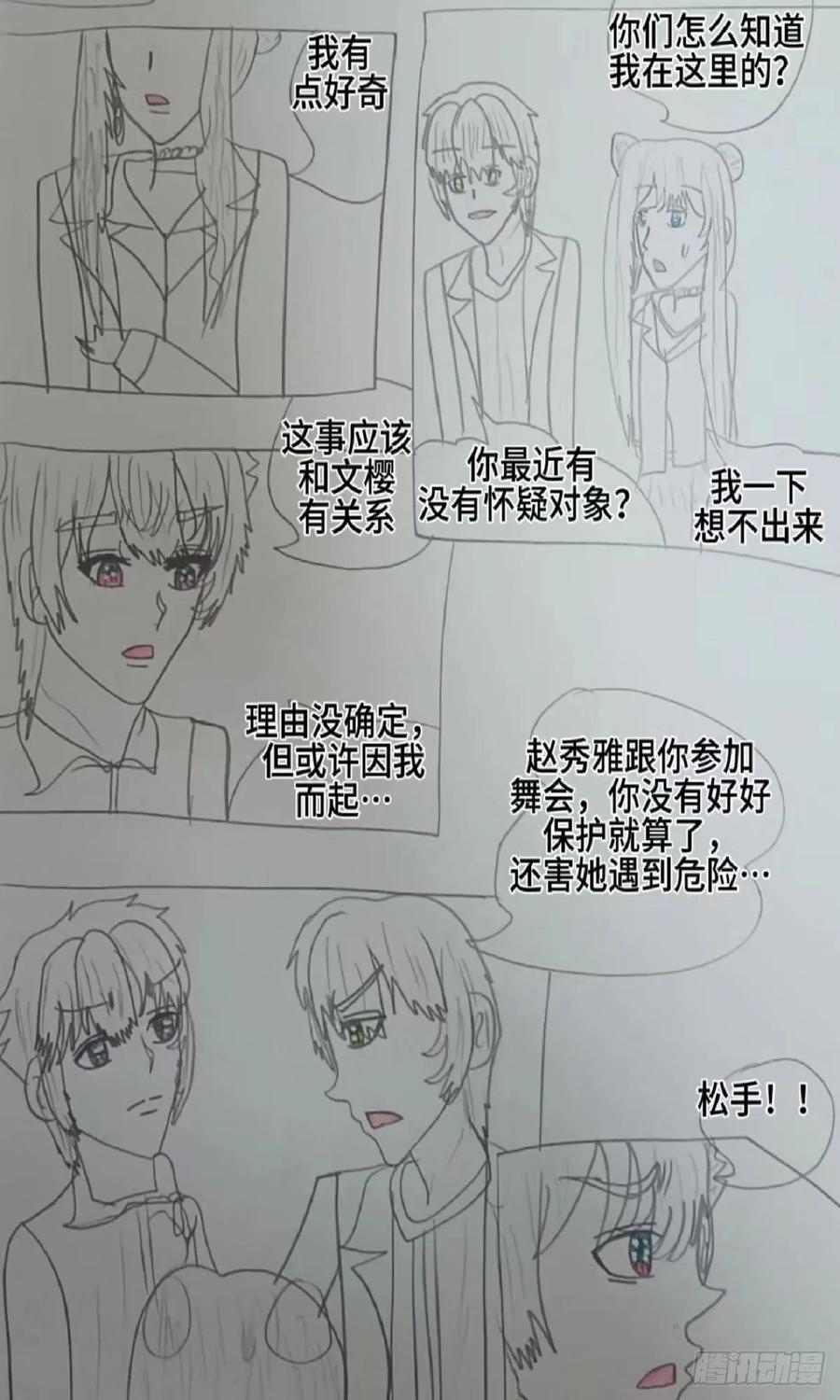 《怎样才能追到优秀的你》赵秀雅是我的你不许带走她 第20页