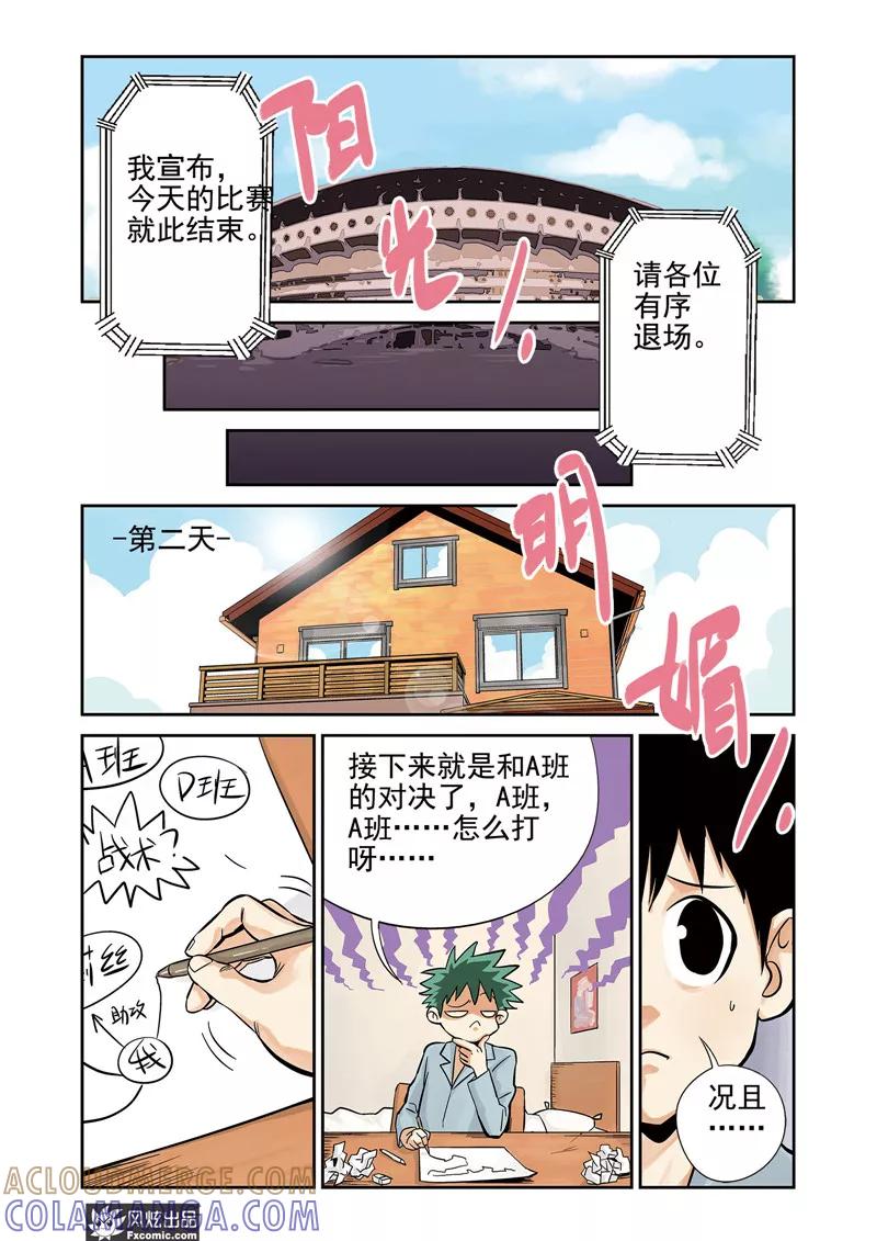 《怪物学院》第13话2 悬赏&双重印象 第9页