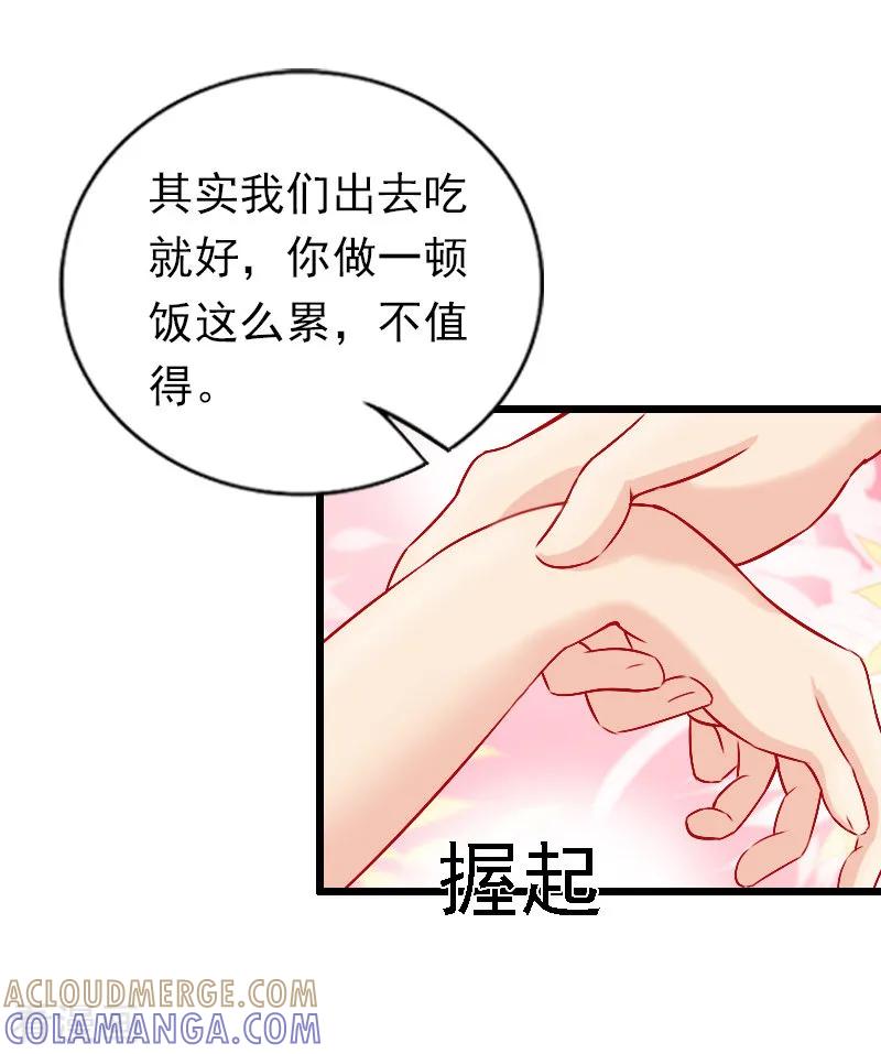 《总裁爱妻想逃跑》第20话 隔阂 第19页