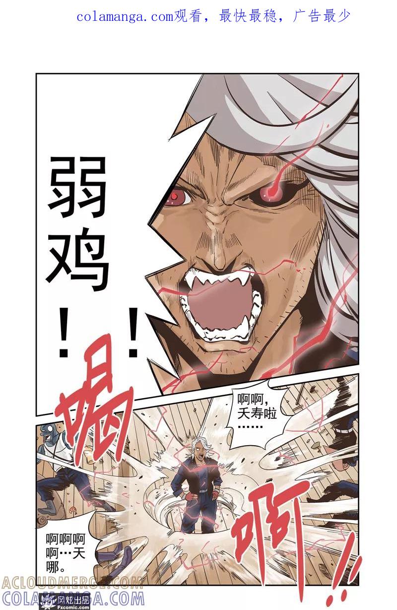 《怪物学院》第13话2 悬赏&双重印象 第1页