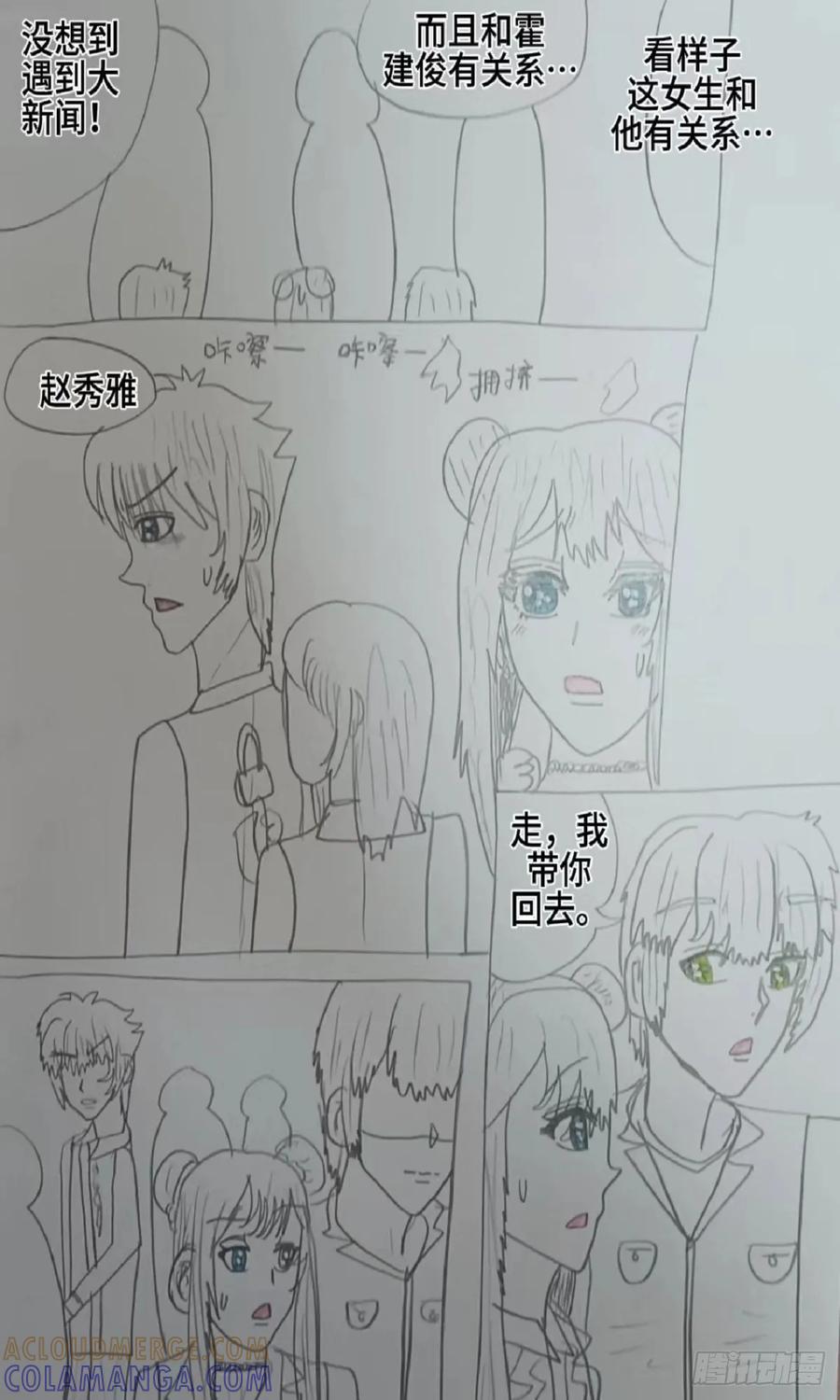 《怎样才能追到优秀的你》赵秀雅是我的你不许带走她 第23页