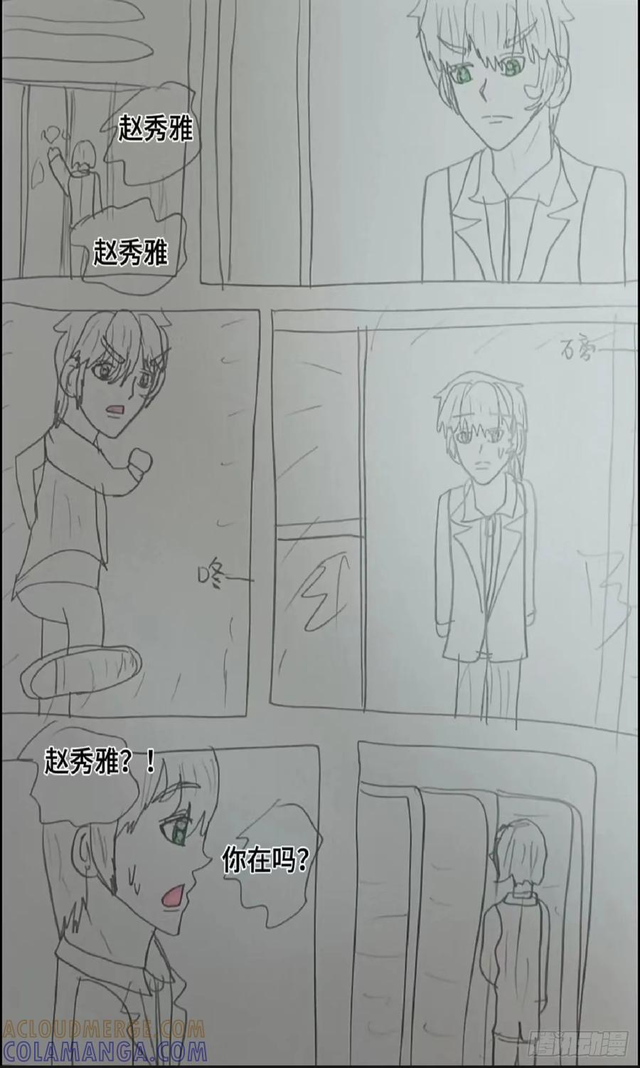 《怎样才能追到优秀的你》赵秀雅是我的你不许带走她 第9页