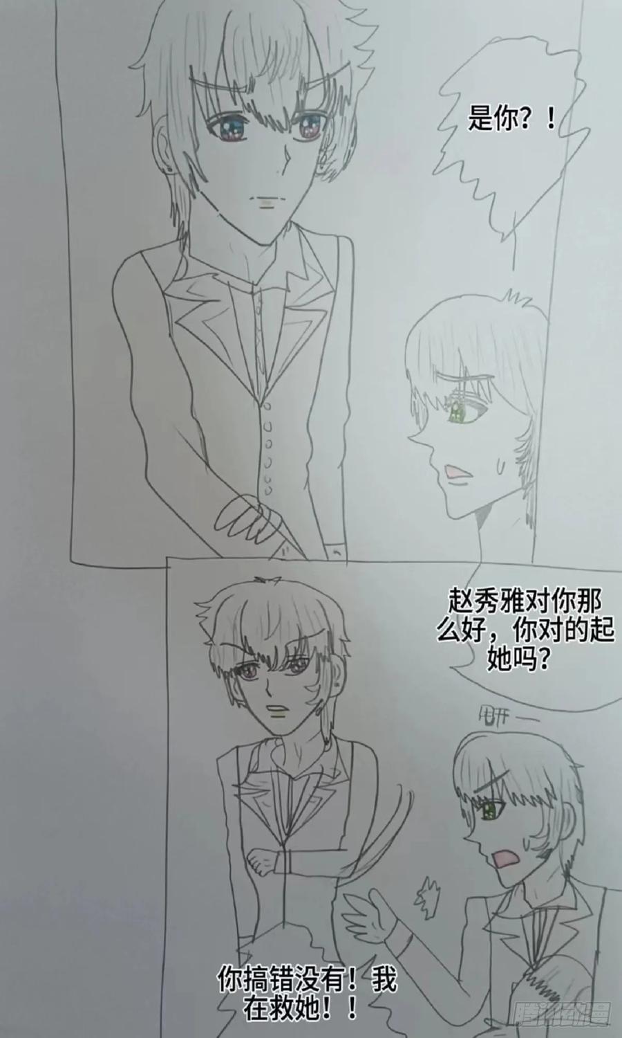 《怎样才能追到优秀的你》赵秀雅是我的你不许带走她 第14页