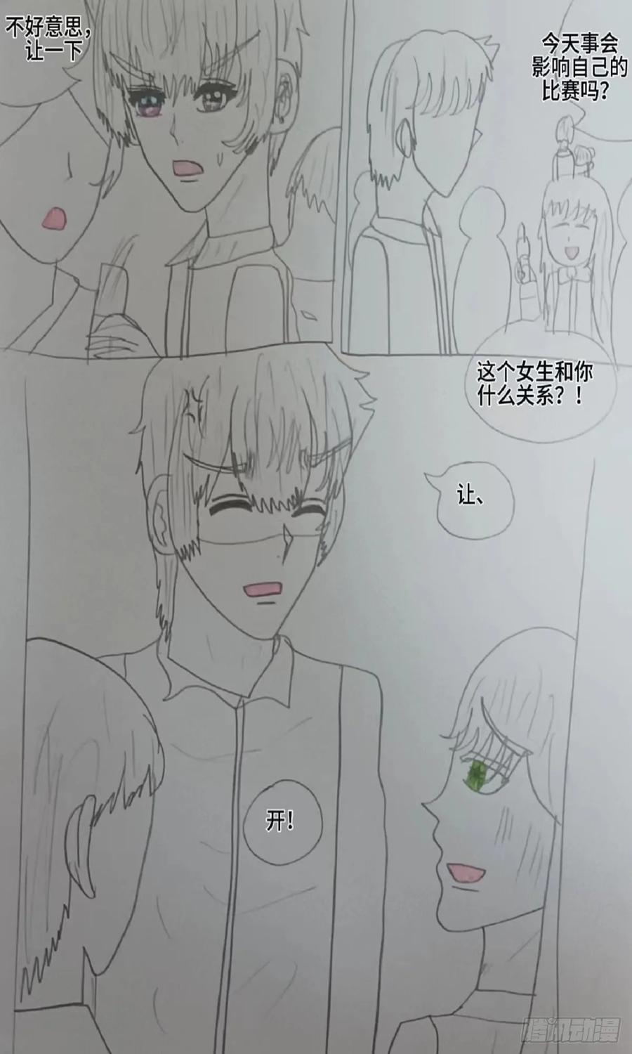 《怎样才能追到优秀的你》赵秀雅是我的你不许带走她 第24页