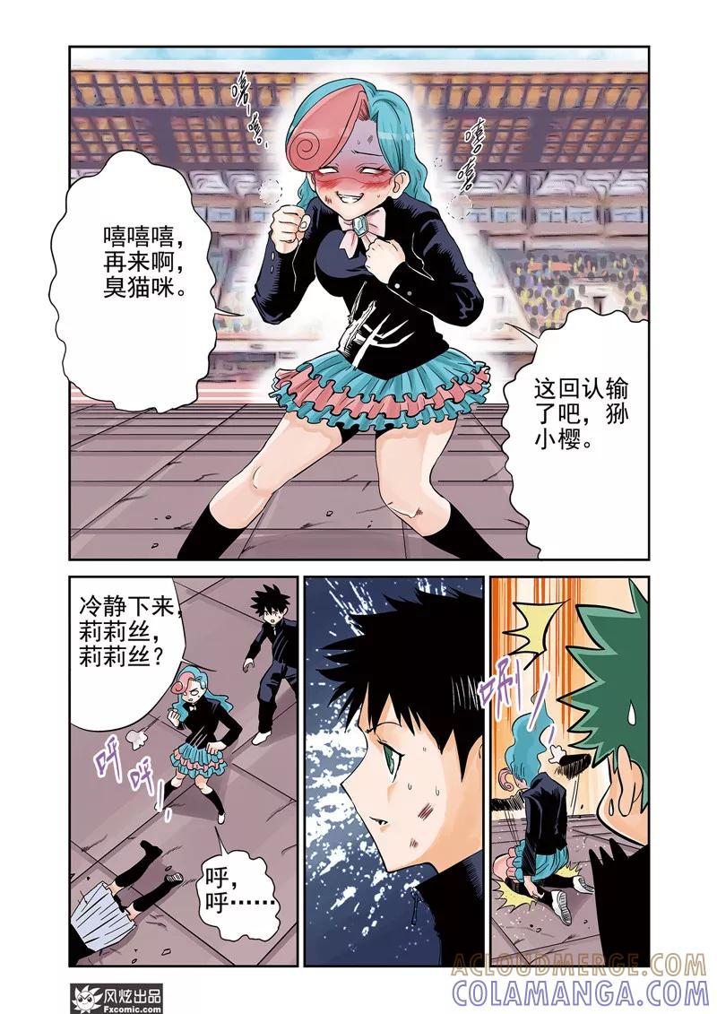 《怪物学院》第13话2 悬赏&双重印象 第5页