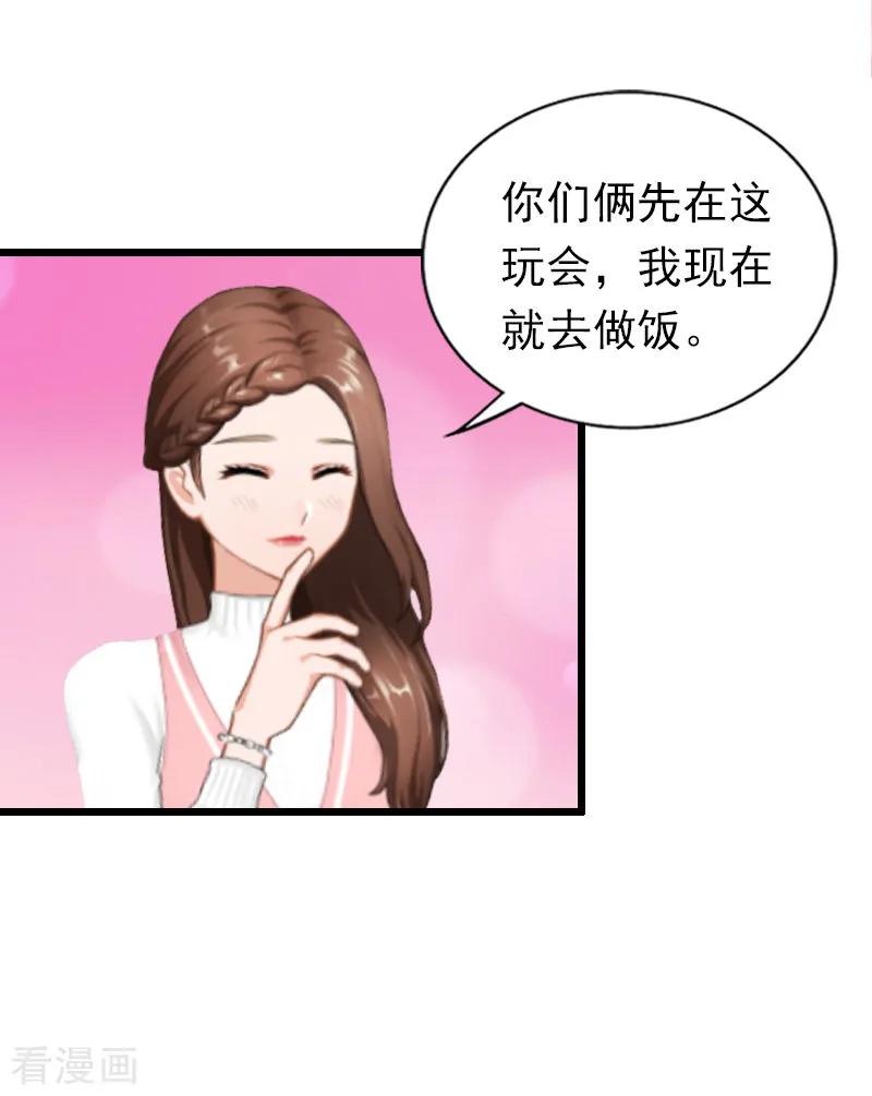 《总裁爱妻想逃跑》第20话 隔阂 第18页