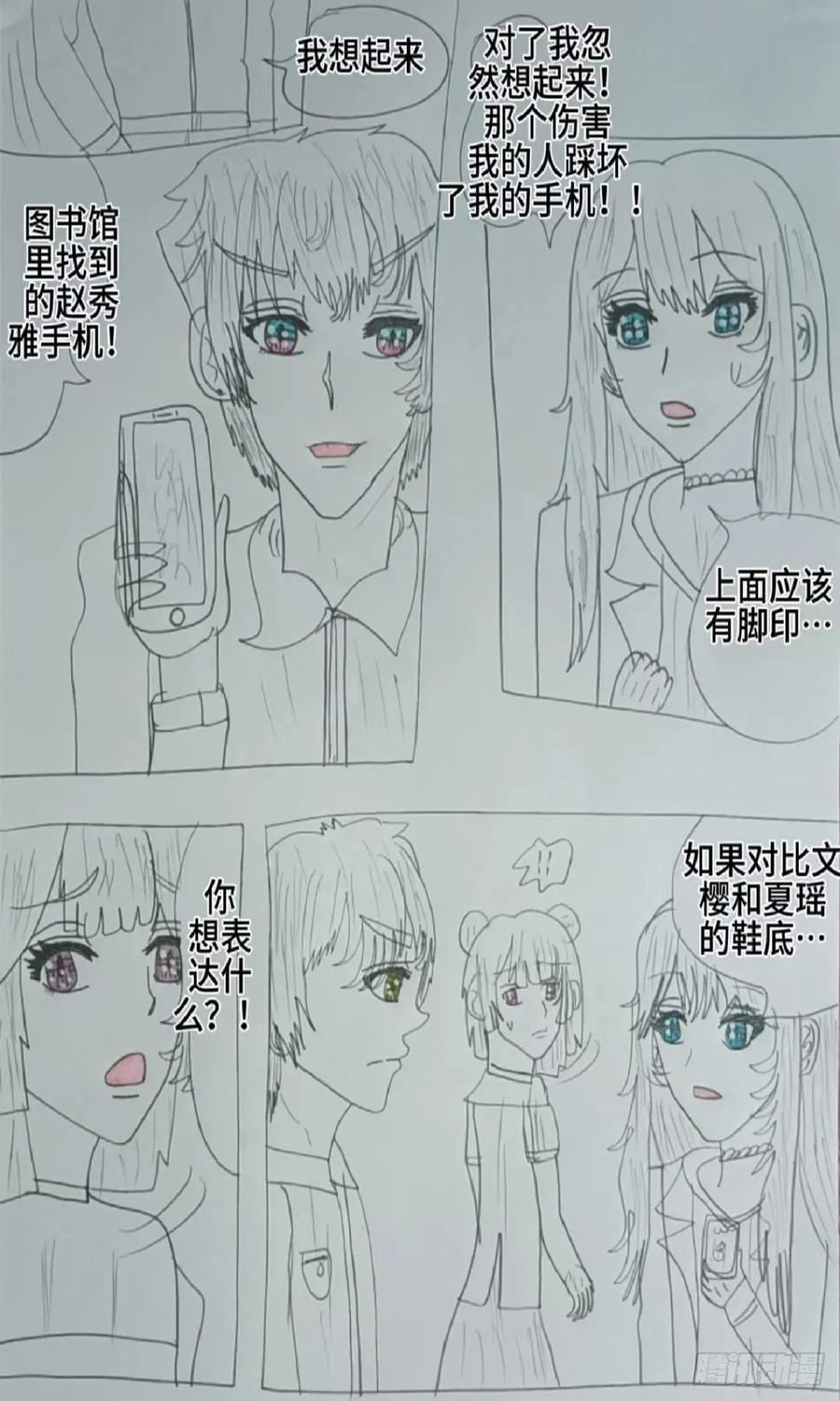 《怎样才能追到优秀的你》你要为你做的 事付出代价 第16页