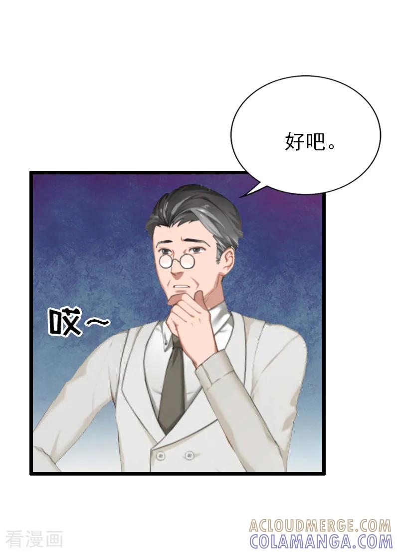 《总裁爱妻想逃跑》第21话 重新调查 第31页