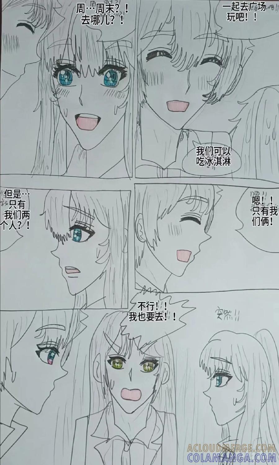 《怎样才能追到优秀的你》你要为你做的 事付出代价 第21页