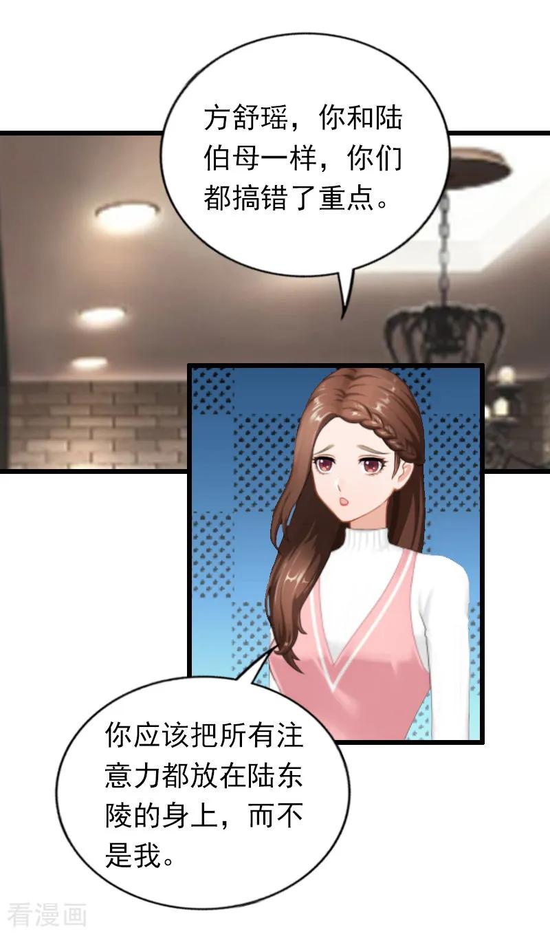 《总裁爱妻想逃跑》第21话 重新调查 第10页