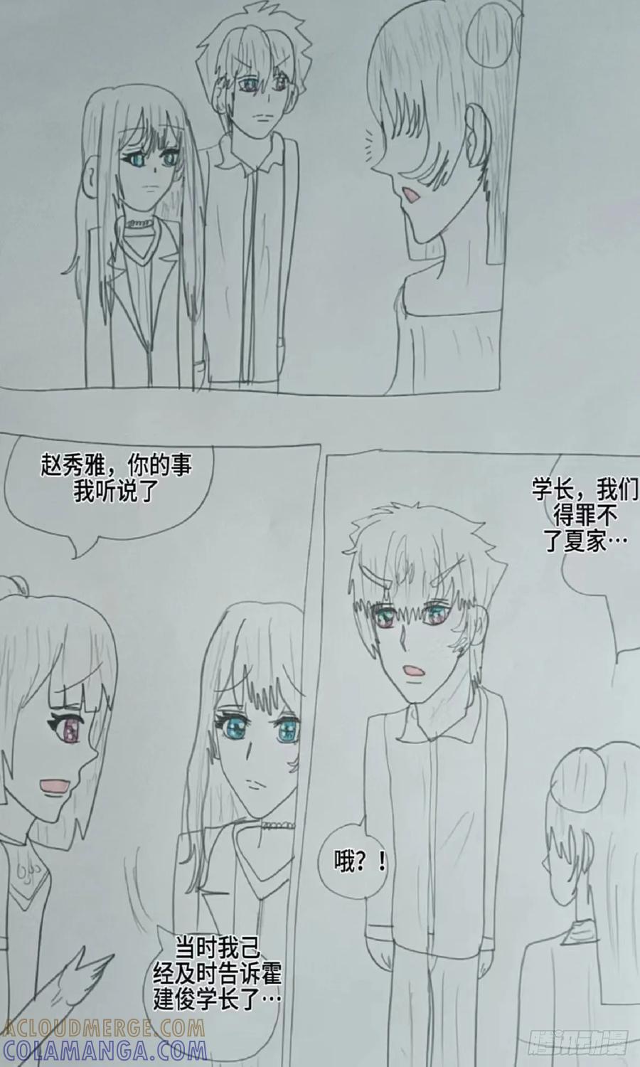 《怎样才能追到优秀的你》你要为你做的 事付出代价 第13页